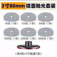 3寸80mm(6片套装)送粘盘 水磨片打磨抛光翻新金刚石树脂玉石大理石石英石瓷砖鹅卵石磨光片