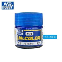 C50 光泽 透明蓝 GSI郡士模型漆手办粘土涂装军事高达上色油漆油性涂装喷涂C50-C74