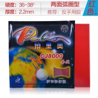 红色 36-38度 2.2mm Palio拍里奥CJ8000乒乓球胶皮反胶套胶 弧圈型 乒乓球拍胶皮
