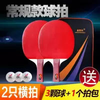 常规款 长柄两支送3个球+拍包 金双杯乒乓球拍三星成人初学者兵乓球拍成品拍直拍横拍学生 2只装