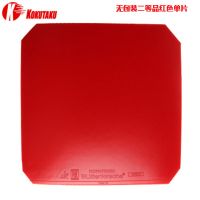 无包装二等品 红色单片 KOKUTAKU郁金香训练型套胶TUPLE007二等品无包装乒乓球拍反胶胶皮