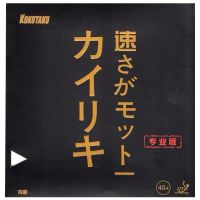 碳素黑海绵 红色[单片] 省队kokutaku科库塔库大力神套胶内能乒乓球胶皮球拍反胶乒乓套胶