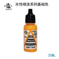 星影W025橙黄 星影水性环保喷涂漆 GK高达军事手办模型上色手涂笔涂漆 W025-047