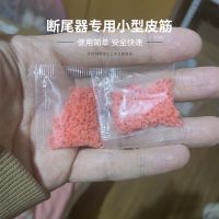皮筋(200) 小狗狗断尾圈小型犬泰迪柯基雪纳瑞幼犬断尾器断尾神器皮筋小号紧