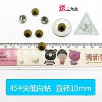 10mm 白钻2粒 送盛钻三角盘 尖低白色水钻尖底钻手表饰品小天鹅戒指包包鞋子补钻配钻美甲堆钻