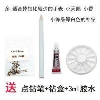 1.0-2.5混100收藏送三件套 锆石水钻补钻包首饰品手表修戒指掉钻补钻包神器粘钻胶镶钻碎钻