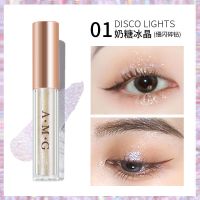 AMG01奶糖冰晶(细闪碎钻)单只装 珂拉祺同款液体眼影超闪防水闪粉亮片卧蚕珠光提亮偏光亮晶晶学生