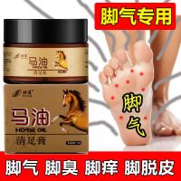 一瓶30克装 [买二发三]特效马油护足去脚气脚膏去脚臭脚痒脱皮水泡脚烂脚丫