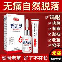 鸡眼膏特效去除鸡眼治猴子脚趾跖疣脚底手部足部专用老茧肉刺