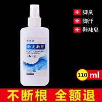 喷剂110ml/瓶 去脚气脚臭脚汗喷剂鞋袜除臭剂脱皮水泡脚臭粉脚汗去脚臭喷雾克星