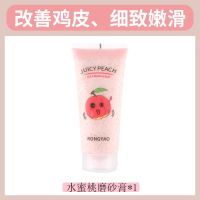水蜜桃磨砂膏 1 瓶 水蜜桃身体磨砂膏全身去角质皮去鸡皮全身嫩白初中生沐浴乳