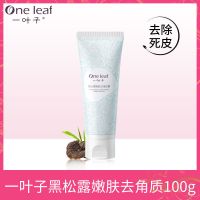 [深层清洁 温和去角质]1支装去角质 一叶子黑松露去角质皮膏啫喱嫩肤深层清洁收缩毛孔洗面奶100g