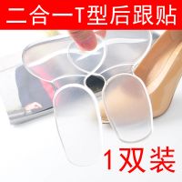 T型后跟贴[1双]送4D前掌垫1双 2合1后跟贴硅胶加厚不跟脚后跟帖后跟垫防磨脚半码垫高跟鞋垫女夏