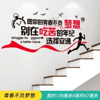 青春不负梦想 具体尺寸看详情 励志墙贴教室布置文化墙楼梯走廊墙面装饰品儿童激励班级布置小学