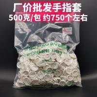 白色手指套 500克/包(约750个左右) 500克一次性手指套加厚耐磨乳胶橡胶劳保无尘防护指纹美甲美容