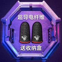 红色边 [1对装*共2只]超高灵敏+收纳盒 防汗指套游戏吃鸡手套手指套手游不求人手指头套王者职业超薄电竞