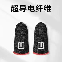 电竞级手游指套[红色一对]送收纳盒 [电竞专用]防汗吃鸡神器王者荣耀指套游戏电竞手游戏拇指套