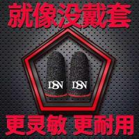 红色边 [1对装*共2只]超高灵敏*告别汗手 吃鸡防汗手套游戏指套吃鸡手指套手游指头套王者荣耀电竞职业超薄