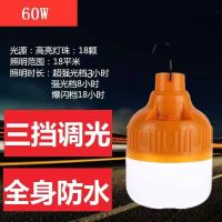 60W[全身防水]橙色新款 停电应急家用usb充电灯泡超亮多功能防水夜市摆摊灯户外无线照明