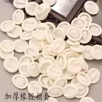 加厚橡胶指套一包90克约140个 加厚橡胶手指套 乳胶加厚防滑防护耐磨防水饰品防氧化防汗指套