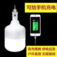 280V+可充手机 挂钩+充电线 LED无线遥控节能灯超亮夜市地摊灯充电灯泡家用停电防水应急灯
