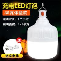 35W体验款[照明1小时] led充电灯泡夜市摆摊野外露营神器家用停电超亮防水充电式应急灯