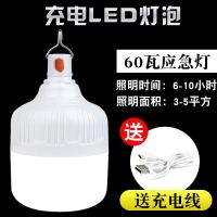 60瓦超亮款[待机200小时] 停电应急家用充电灯泡超亮多功能防水夜市usb户外摆摊灯无线照明