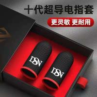 十代指套[红色边] 1对装*共2只[普通款体验装不推荐] [电竞专用]吃鸡手指套游戏防汗手套王者荣耀拇指套防滑超薄触屏