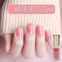 []05果冻红+护甲油 单件 裸色透明自然色学生指甲油不可剥持久防水快干不掉色美甲套装显白