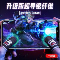 一对装 防汗指套吃鸡手指套王者荣耀手游和平精英防手心汗玩游戏触屏手套