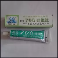 宏大天目 706硅橡胶半透明胶水硅胶 电子绝缘密封防水 手指套纹模