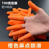 A级橙色防滑指套 100克约100个 S 小码 手指套防滑护指橡胶劳保一次性耐磨乳胶加厚橙色麻点工业点钞指套