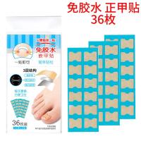 36枚-盒装 甲沟炎免胶水正甲贴嵌甲矫正贴片 免粘贴贴片拉拉贴 反拉力贴脚指