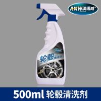 500ml轮毂一瓶 汽车轮毂清洗剂神器钢圈铝合金强力去污铁粉去除锈洗车喷膜清洁剂