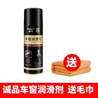 车窗润滑剂200ml 送毛巾 车仆车窗玻璃润滑剂升降异响生涩胶条老化养护天窗轨道清洁润滑剂