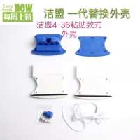 洁盟4-36粘贴外壳一套 洁盟原装替换外壳双面擦玻璃清洁器刮条玻璃擦壳子及配件双层中空