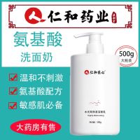 仁和水光高保湿洁面乳500g[1瓶] 仁和氨基酸洗面奶女男美白补水高保湿控油去黑头痘学生洁面乳500g