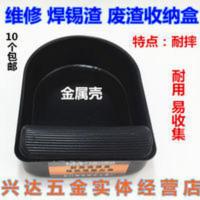 焊锡工具 清洁器锡渣盒 焊锡工具 清洁器锡渣盒 耐高温 防静电锡渣收集盒 焊接锡渣收纳盒