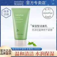 洁..面..乳[绿茶精粹] 悦诗风吟洗面奶深层清洁毛孔洁面乳补水保湿控油学生党护肤品