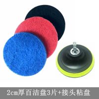 12cm百洁布3片 电动清洁刷 百洁布 电钻清洁 刷电动清洁布 厨房清洁布加厚百洁布
