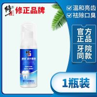 [祛口臭口气]1瓶装 修正洁牙慕斯美白去牙渍泡沫牙膏去黄牙结石牙垢牙齿变白速效神器