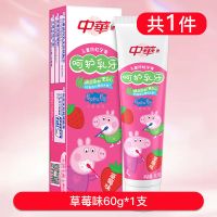 2-6岁(乳牙期) 草莓味60g*1支 中华牙膏儿童防蛀牙呵护乳牙中大童强健恒牙家庭实惠装旗舰店