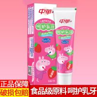 2-6岁(乳牙期) 草莓味60g*1支 中华牙膏儿童2-13岁防蛀牙中大童换牙家庭实惠装旗舰店