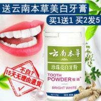 50g 云南本草珍珠亮白牙粉美白洗牙齿神器去牙渍牙结石黑牙烟牙除污垢