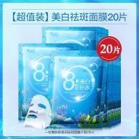 [装]八杯水面膜20片 一枝春八杯水美白祛斑面膜补水保湿嫩白护肤学生男女20/80片