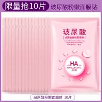 [10片]粉嫩面膜 [抢40片]一枝春玻尿酸面膜美白补水保湿祛斑学生女10片/40片