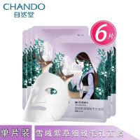 [特价单片]紫草6片 自然堂喜马拉雅补水保湿滋润面膜舒缓紧致肌肤收缩毛孔男女士学生