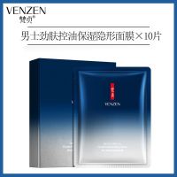 [体验装]男士面膜贴10片 [23.9抢50片]男士面膜补水保湿控油净痘收缩毛孔改善黑头学生