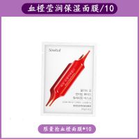 [体验装]10片 [29.9抢60片]血橙面膜莹润补水保湿控油化妆品学生女10片/40片