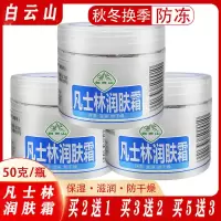 白云山凡士林润肤霜身体乳液护手霜秋冬防冻防裂补水滋润保湿美白